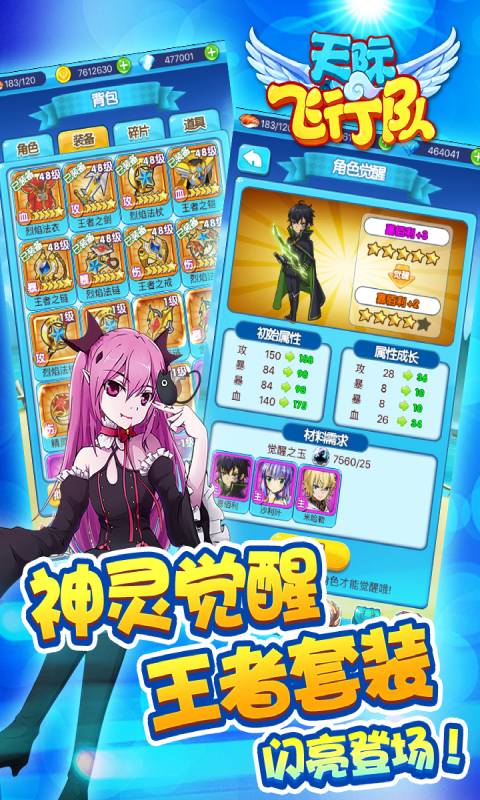 天际飞行队游戏截图4