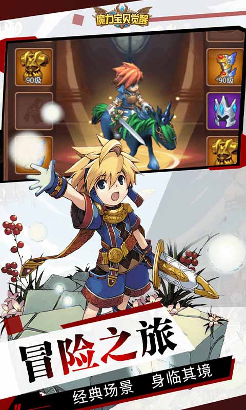 魔力宝贝觉醒-游戏截图2