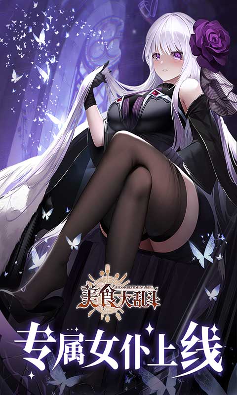 美食大乱斗游戏截图5