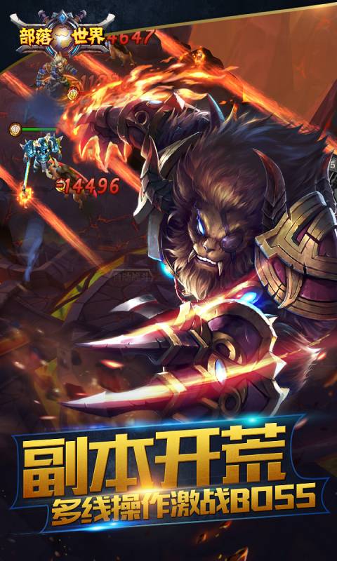 部落世界游戏截图2