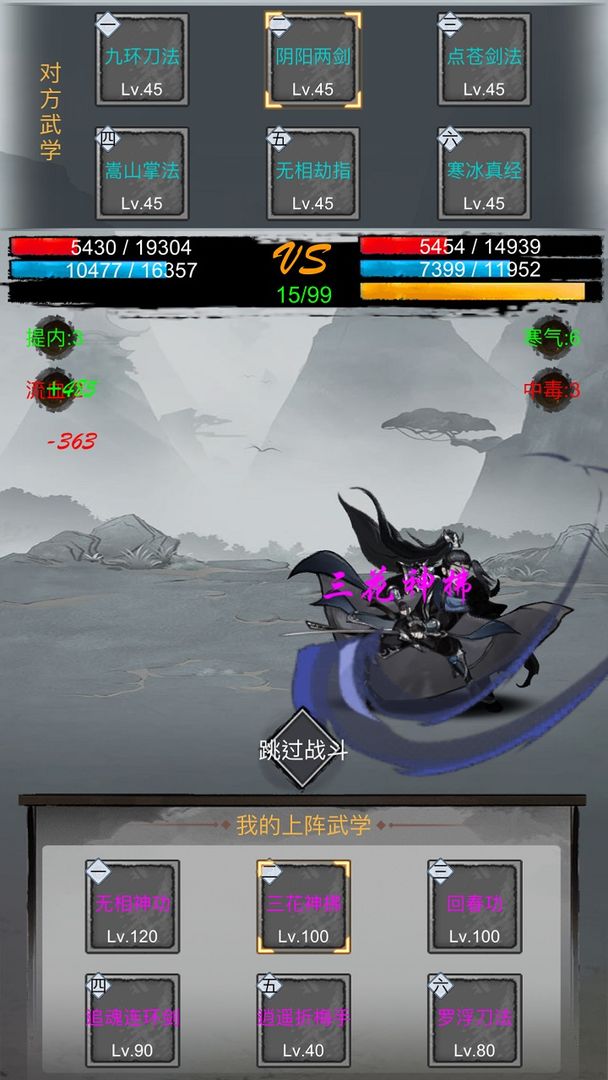 放置群侠传游戏截图4