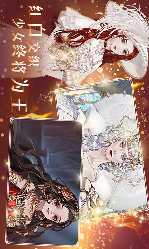螺旋圆舞曲2蔷薇战争游戏截图1