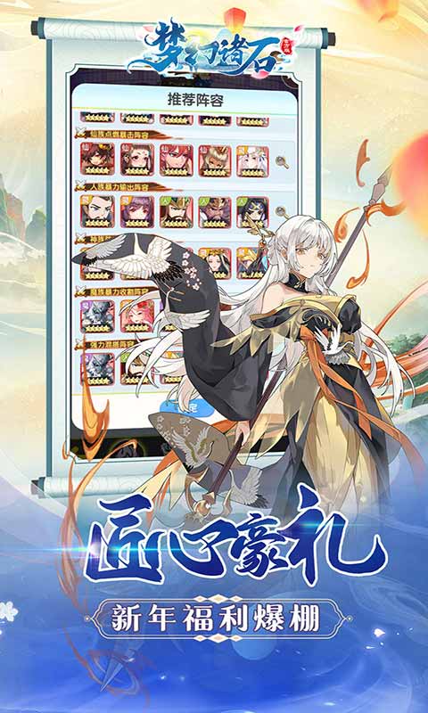 梦幻诸石送疯狂连抽游戏截图3