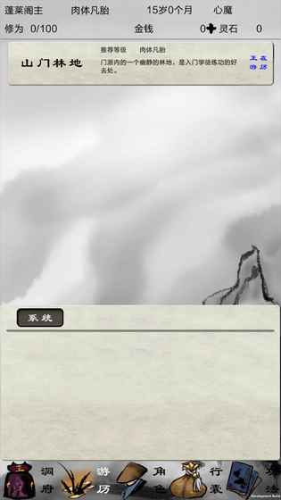 破劫成仙游戏截图1