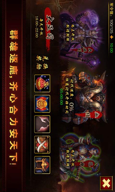 楚汉英雄志游戏截图4