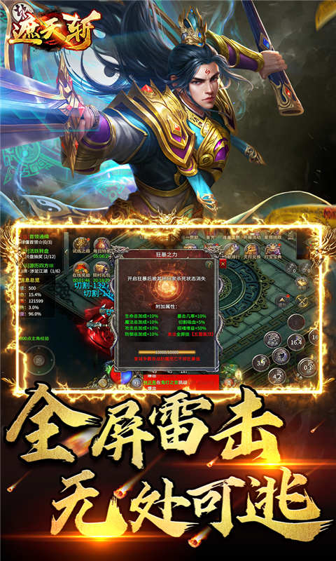遮天斩道士下山游戏截图3