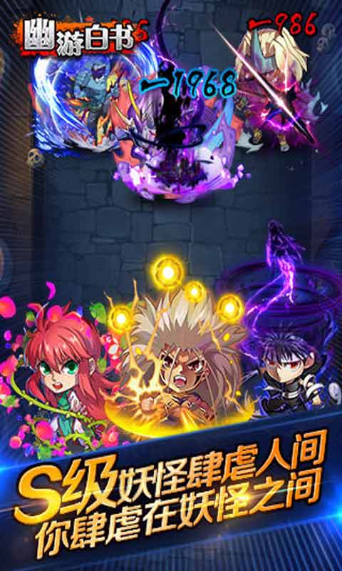 幽游白书游戏截图3