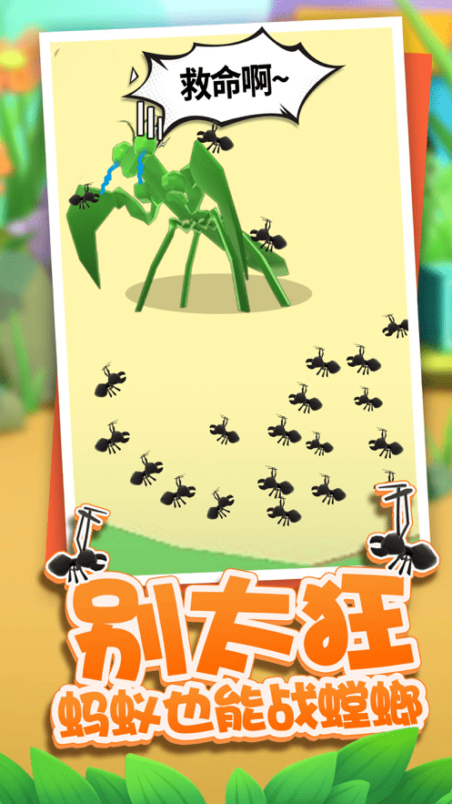 虫虫冲冲冲游戏截图2
