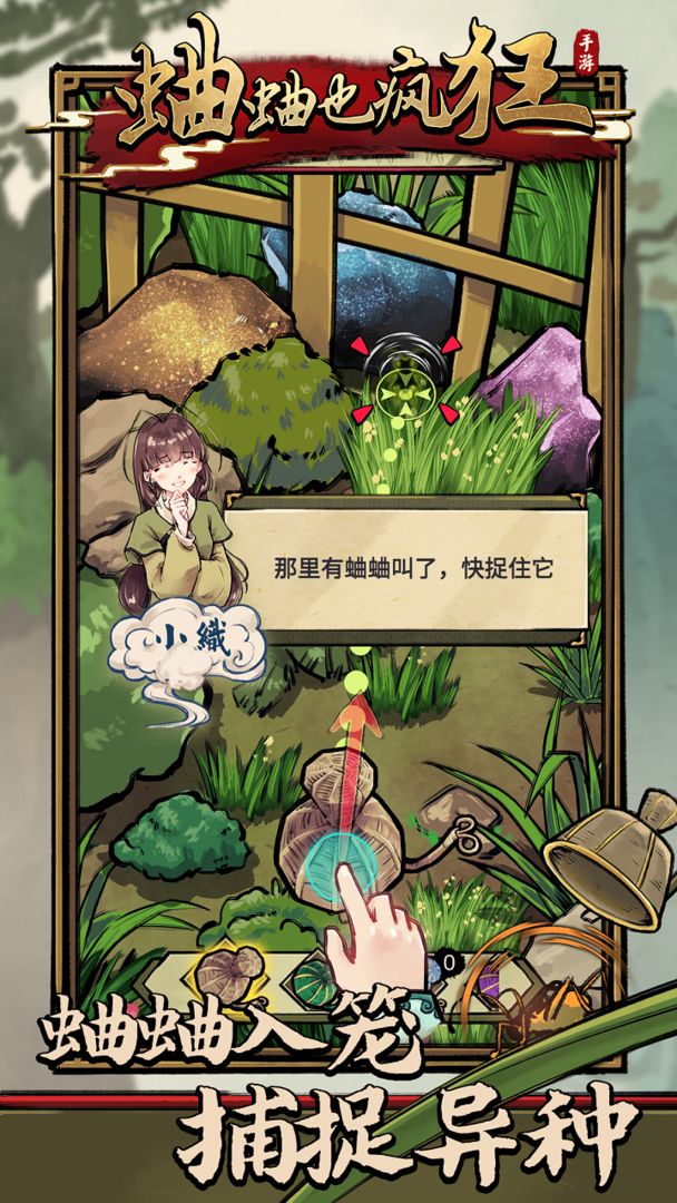 蛐蛐也疯狂游戏截图5