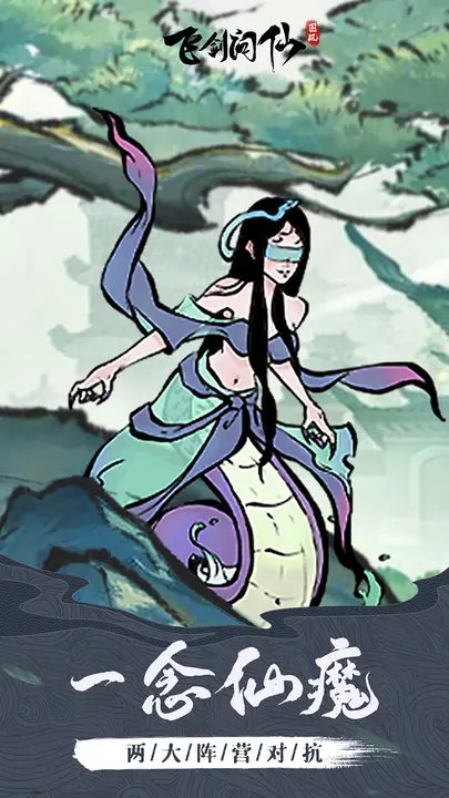 飞剑问仙游戏截图5