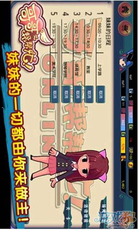 哥哥帮帮忙游戏截图3