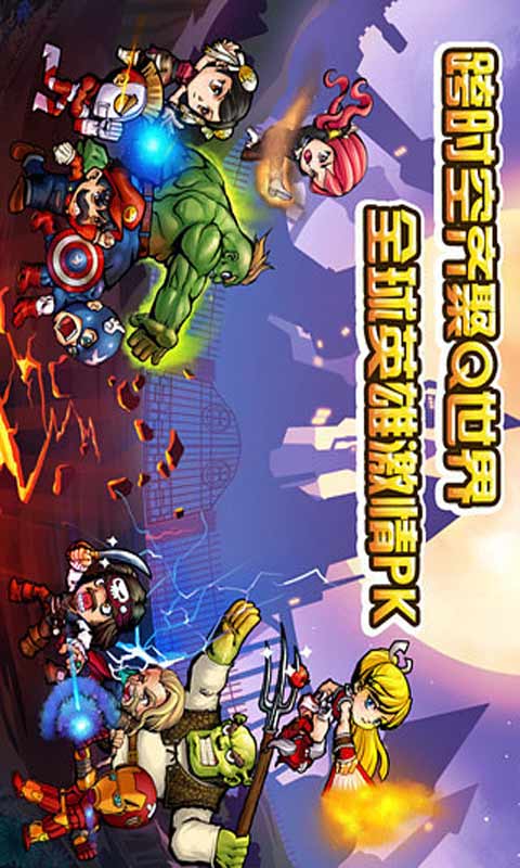 Q英雄游戏截图2