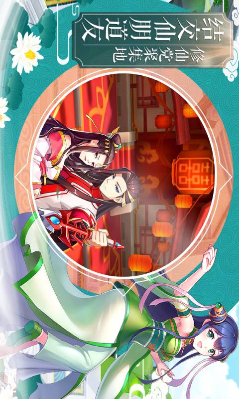 欢乐修仙游戏截图3