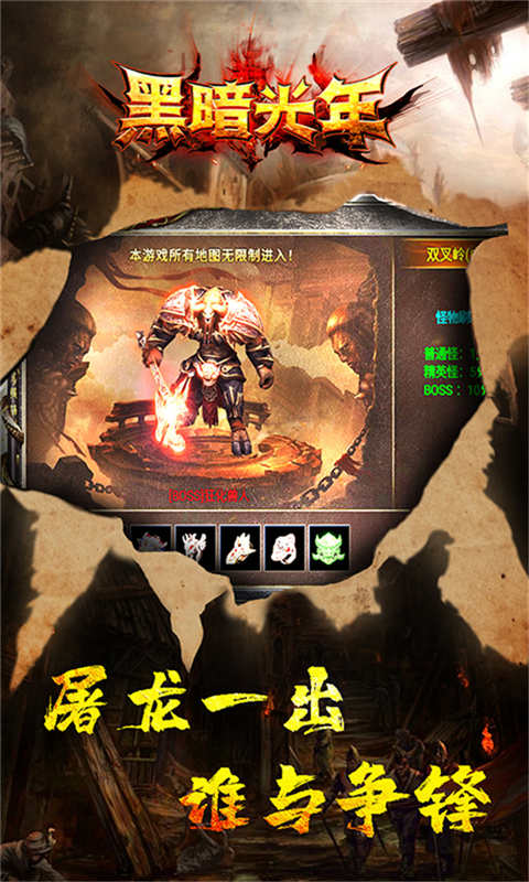 黑暗光年黑暗服游戏截图1