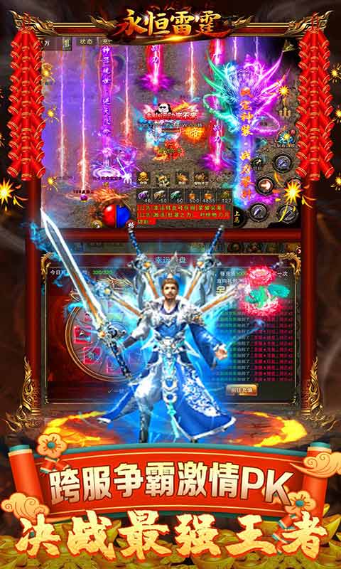 永恒雷霆冰龙贺岁版游戏截图5