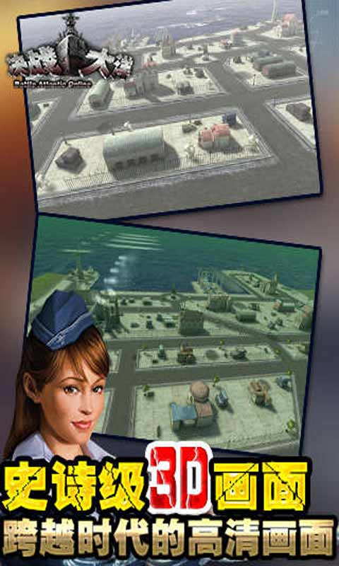 决战大洋游戏截图5