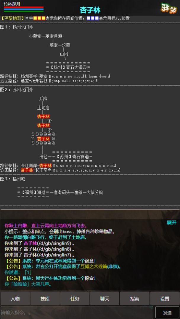 残阳探月MUD游戏截图5