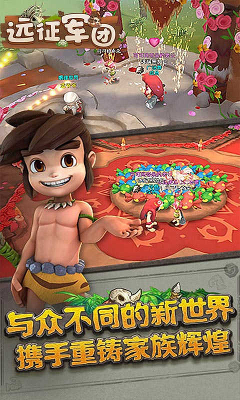 远征军团高返送英雄游戏截图2