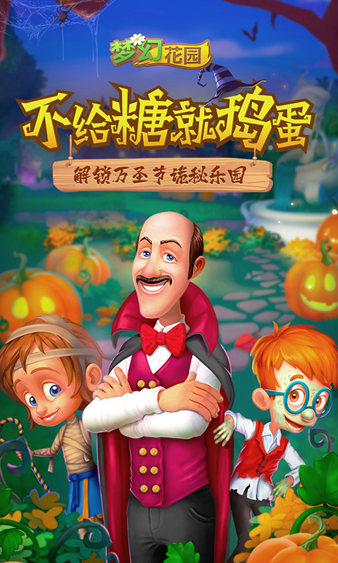 梦幻花园手机版游戏截图1