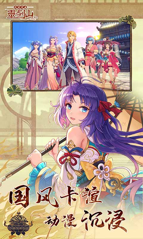 从前有座灵剑山游戏截图3