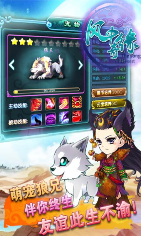 风中奇缘游戏截图1