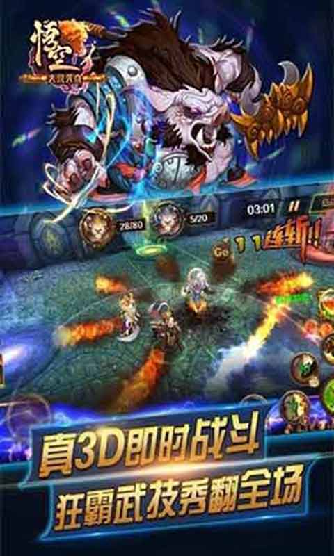 大闹天宫悟空游戏截图4