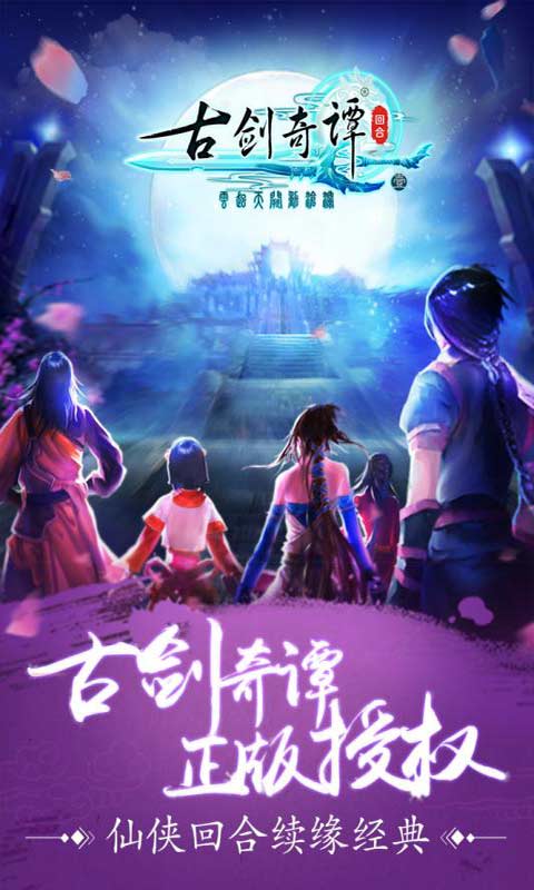 古剑奇谭壹之云动沧澜游戏截图3