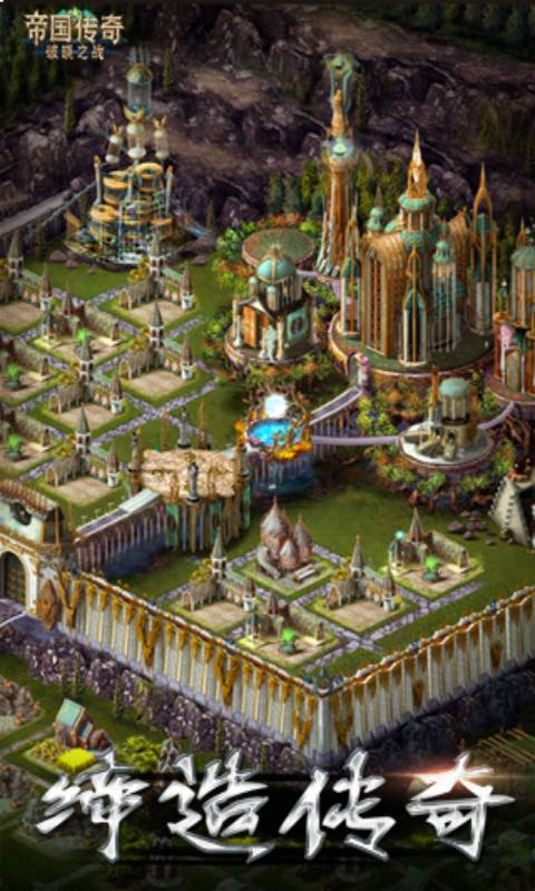 帝国传奇游戏截图1