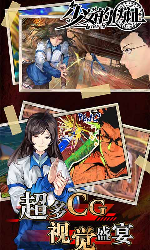 少女的伪证游戏截图5