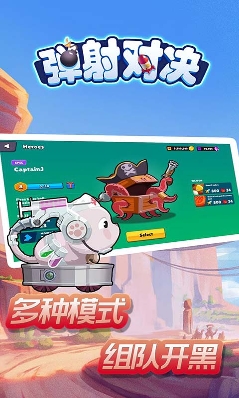 弹射对决游戏截图5