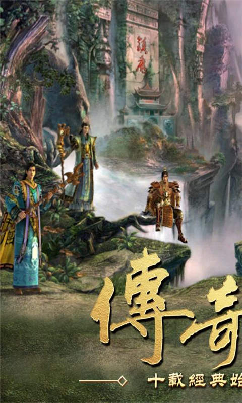 传奇国度游戏截图1