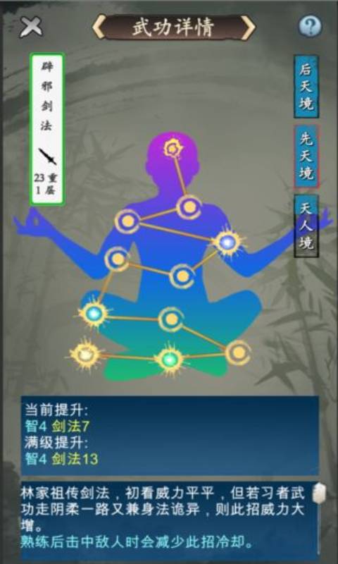 旅行江湖游戏截图4