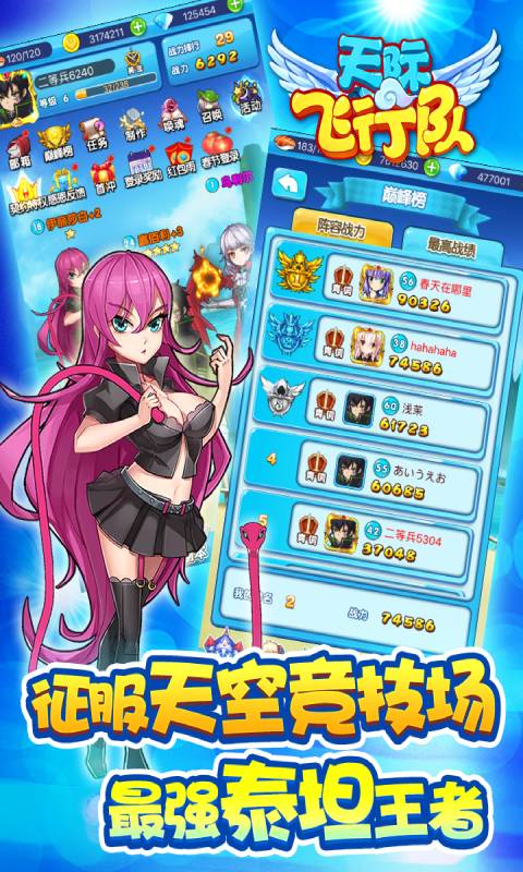 天际飞行队游戏截图3