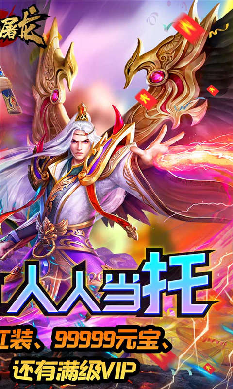 斩月屠龙送万元游戏截图2