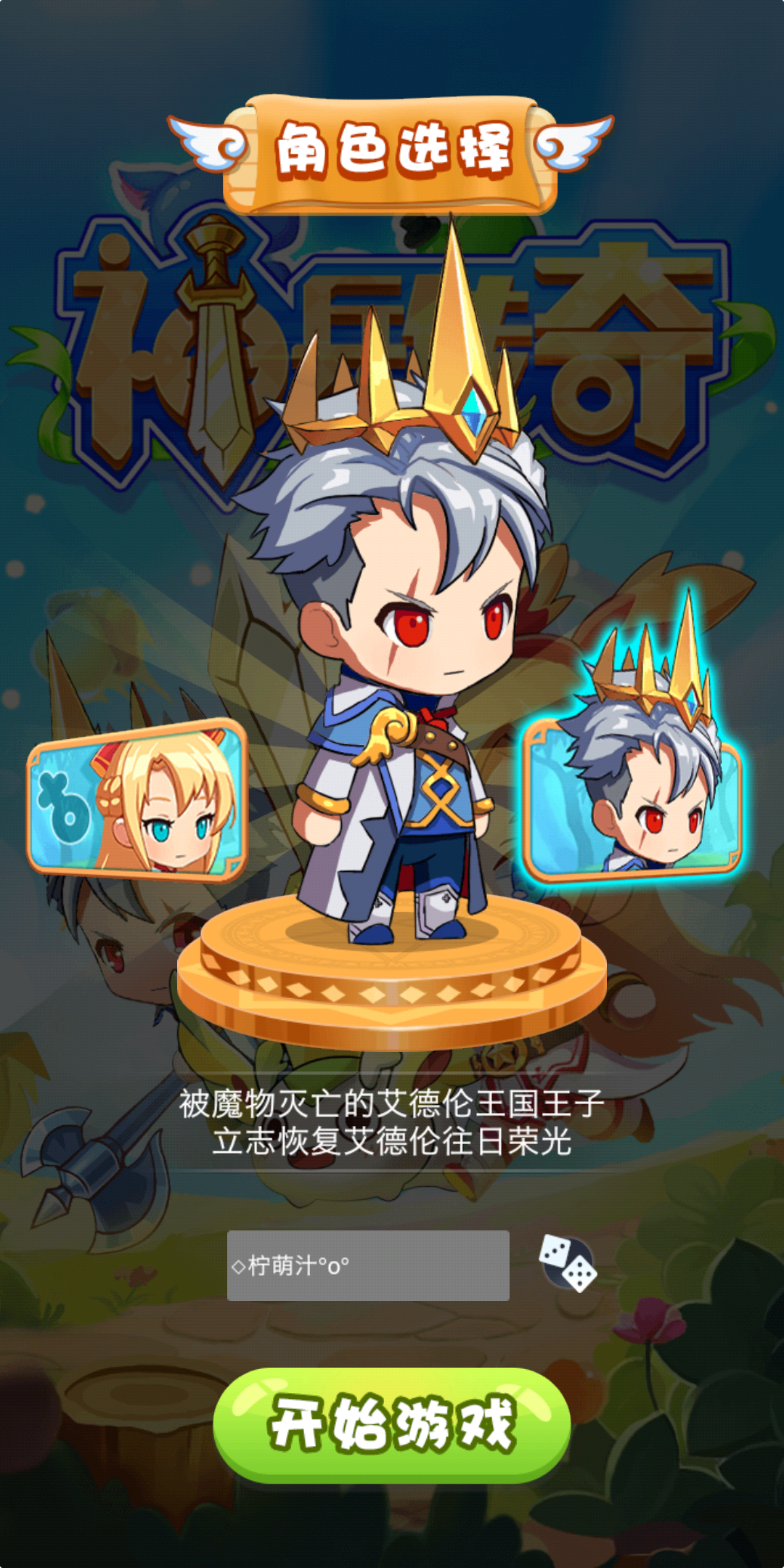 神兵传奇：无限挂机游戏截图1