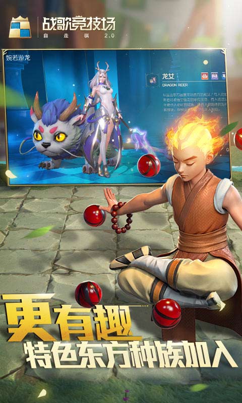 战歌竞技场游戏截图3