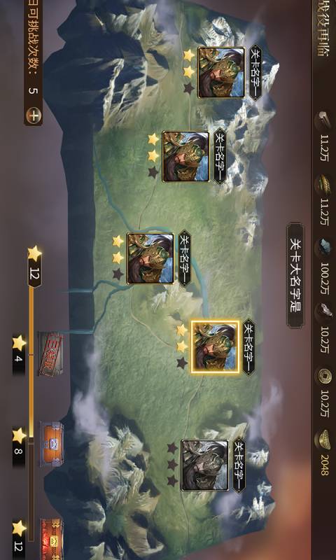 墨三国游戏截图4