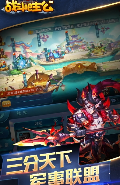 战斗吧主公游戏截图3