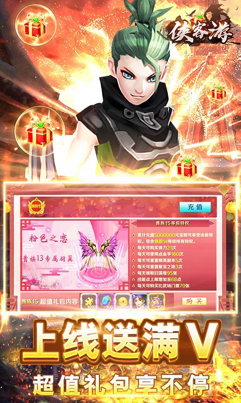 侠客游手机版游戏截图1