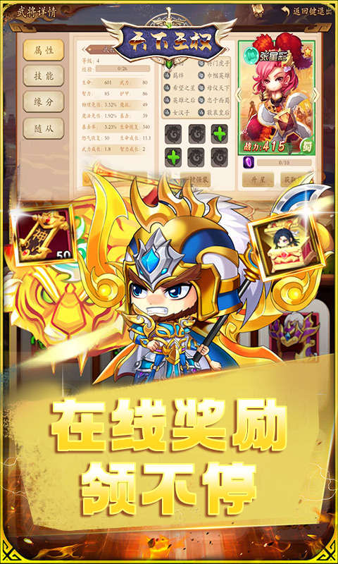 天下王权三国Q传游戏截图3
