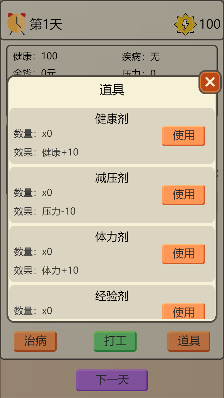 打工生存模拟器游戏截图4