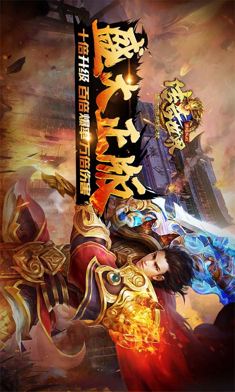 传奇世界之仗剑天涯游戏截图1