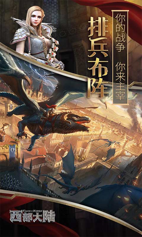 列王的纷争西部大陆游戏截图1