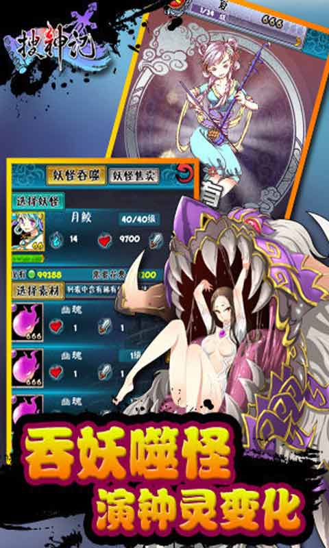 搜神记OL游戏截图2