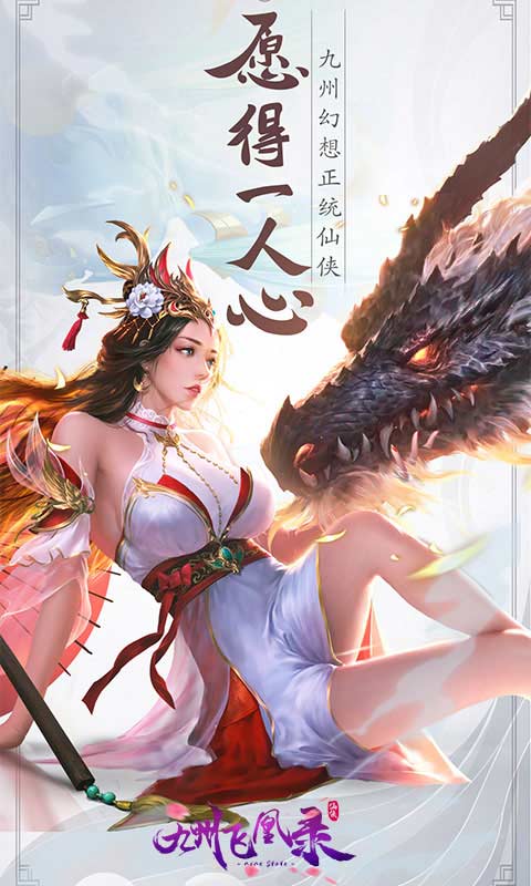 九州飞凰录游戏截图1