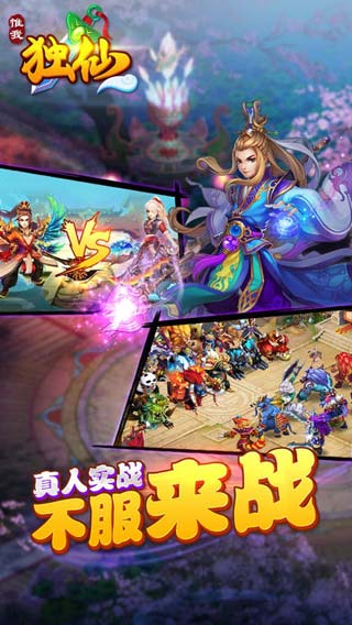 唯我独仙游戏截图1