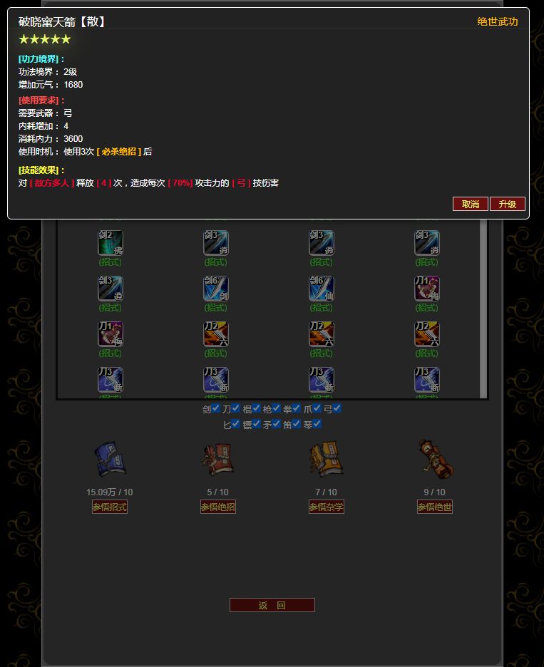 证道·武破虚空游戏截图5