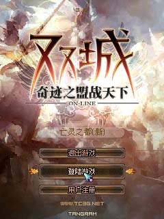 双城OL游戏截图1