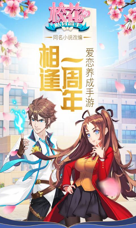 校花的贴身高手游戏截图1