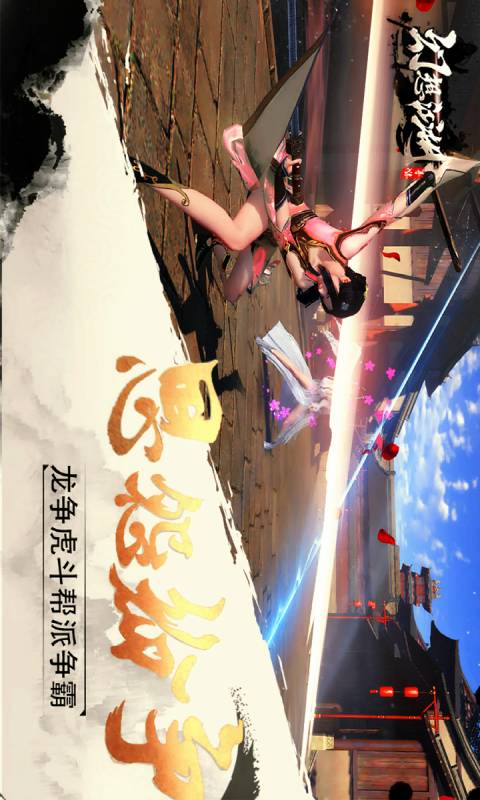 幻想江湖游戏截图1